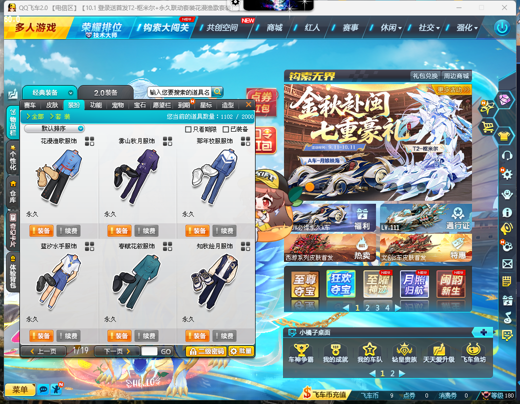 FCDLC41101QQ飞车端游账号详情图9 FCDLC41101QQ飞车端游账号详情图9
