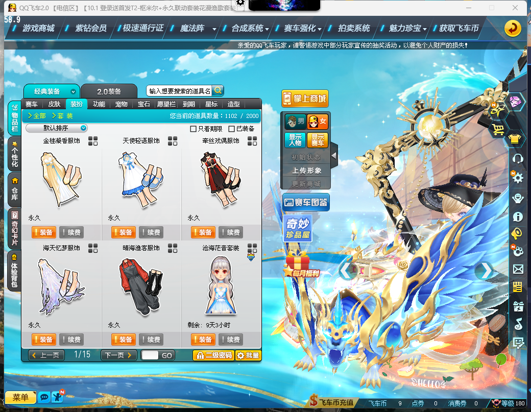 FCDLC41101QQ飞车端游账号详情图10 FCDLC41101QQ飞车端游账号详情图10
