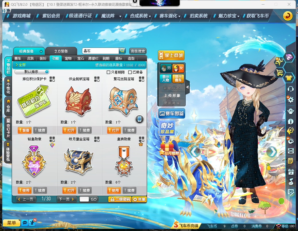 FCDLC41101QQ飞车端游账号详情图11 FCDLC41101QQ飞车端游账号详情图11