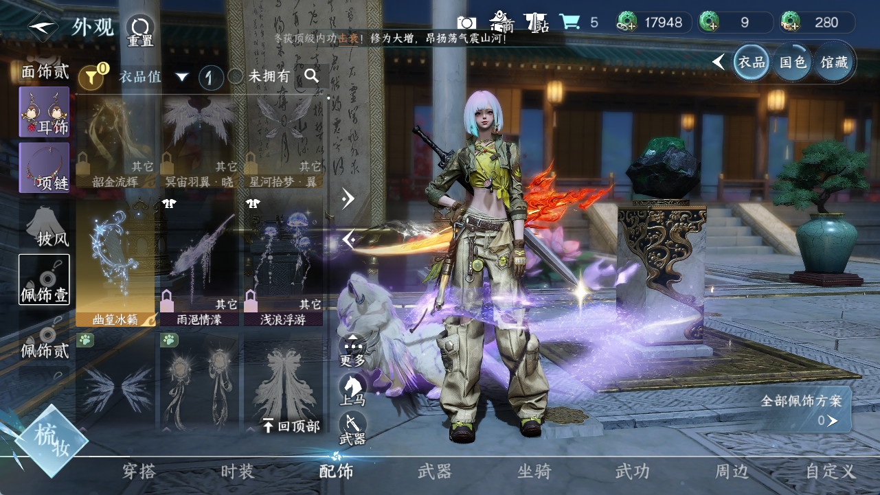 NSHWO421631逆水寒手游账号详情图5