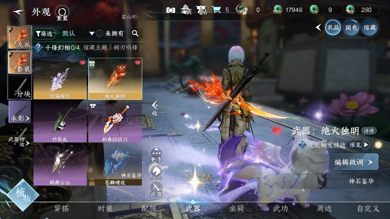 NSHWO421631逆水寒手游账号详情图6