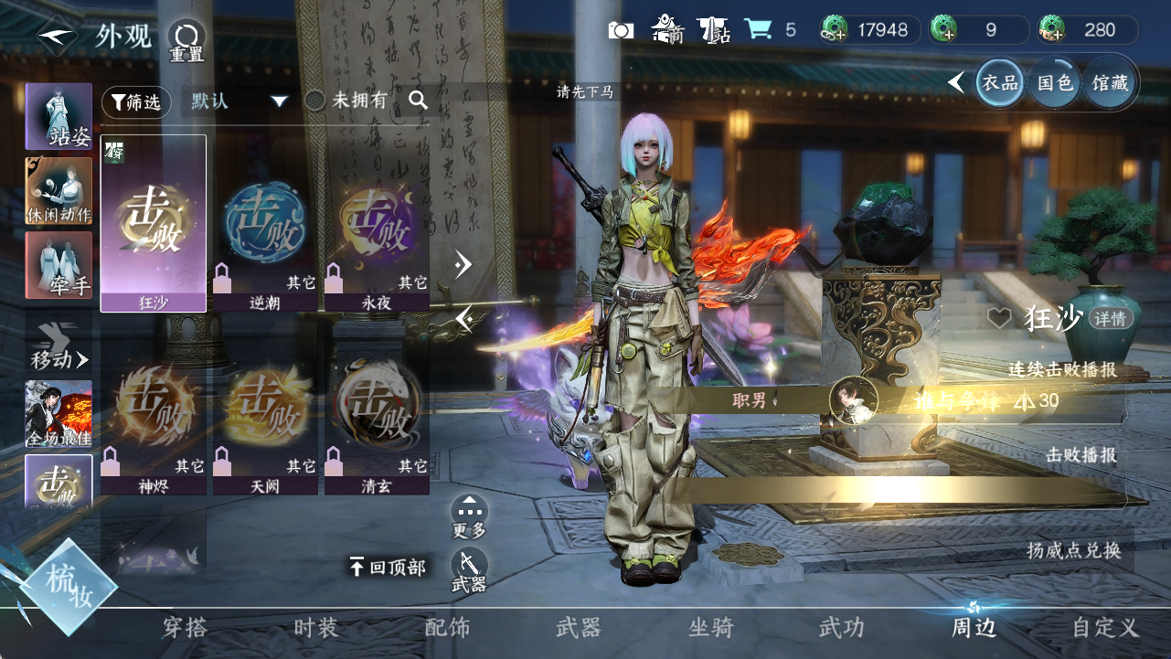 NSHWO421631逆水寒手游账号详情图9