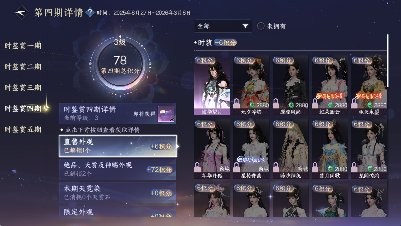 NSHWO421631逆水寒手游账号详情图11
