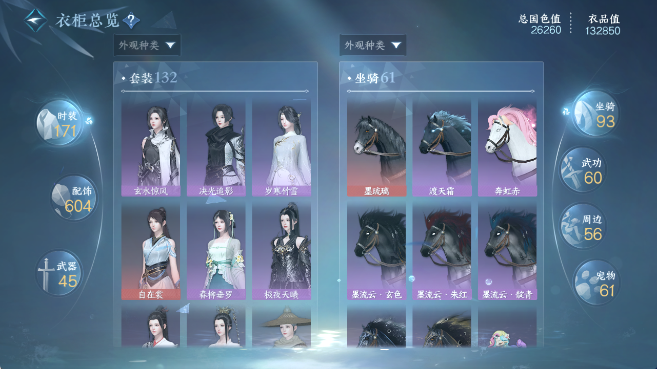 NSHWO421631逆水寒手游账号详情图14
