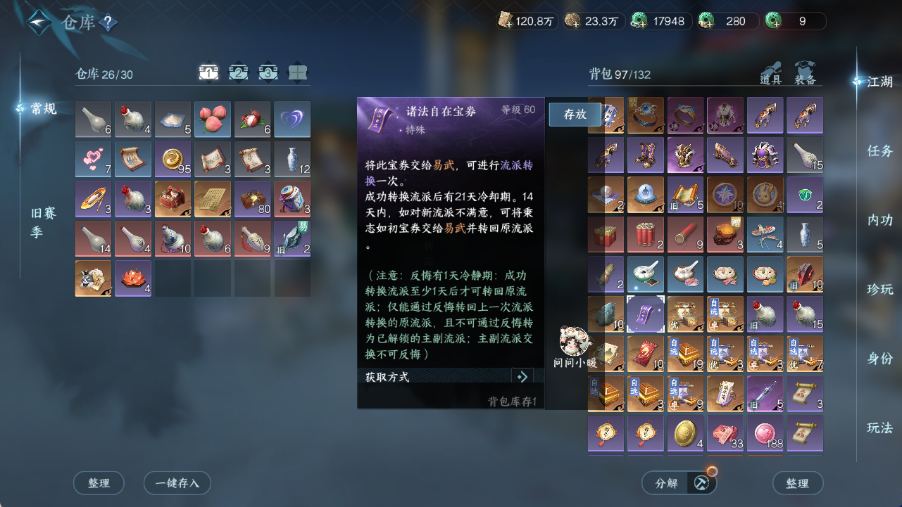 NSHWO421631逆水寒手游账号详情图15
