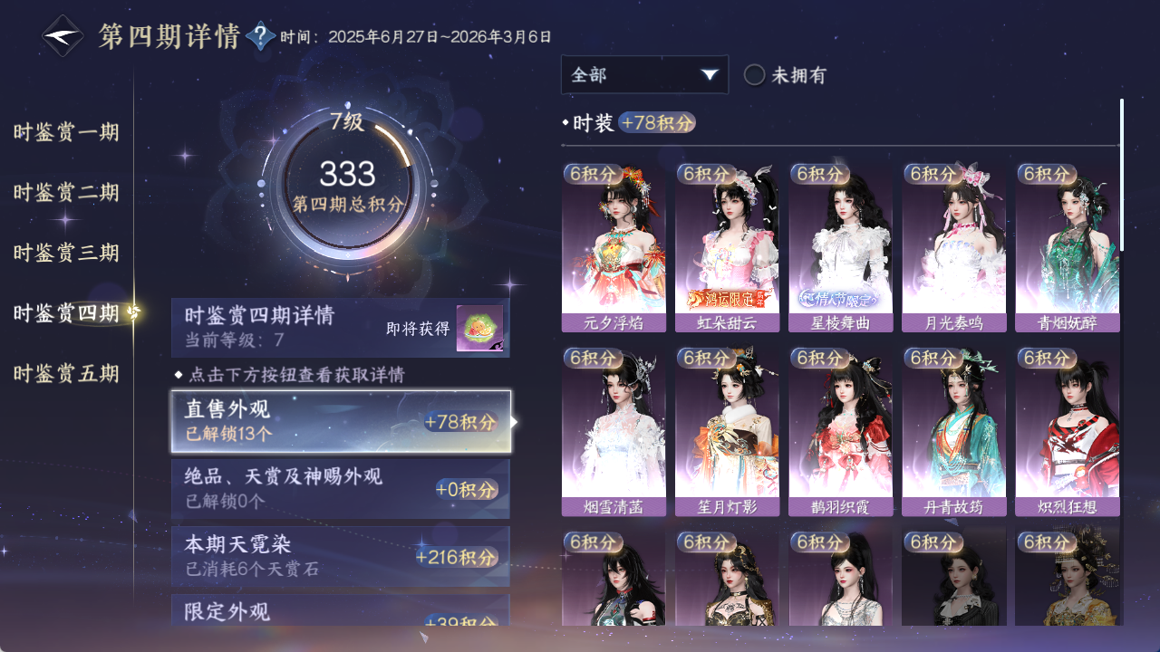 NSHWO421633逆水寒手游账号详情图12 NSHWO421633逆水寒手游账号详情图12