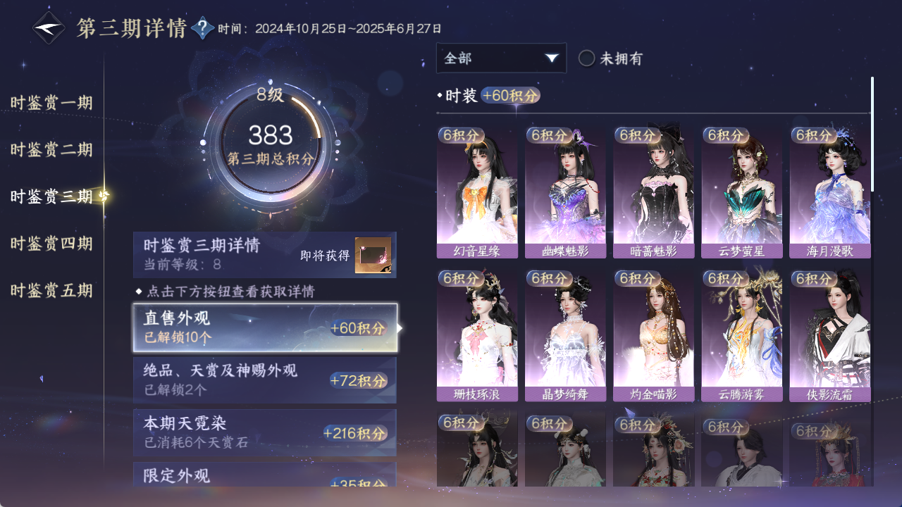 NSHWO421633逆水寒手游账号详情图13 NSHWO421633逆水寒手游账号详情图13