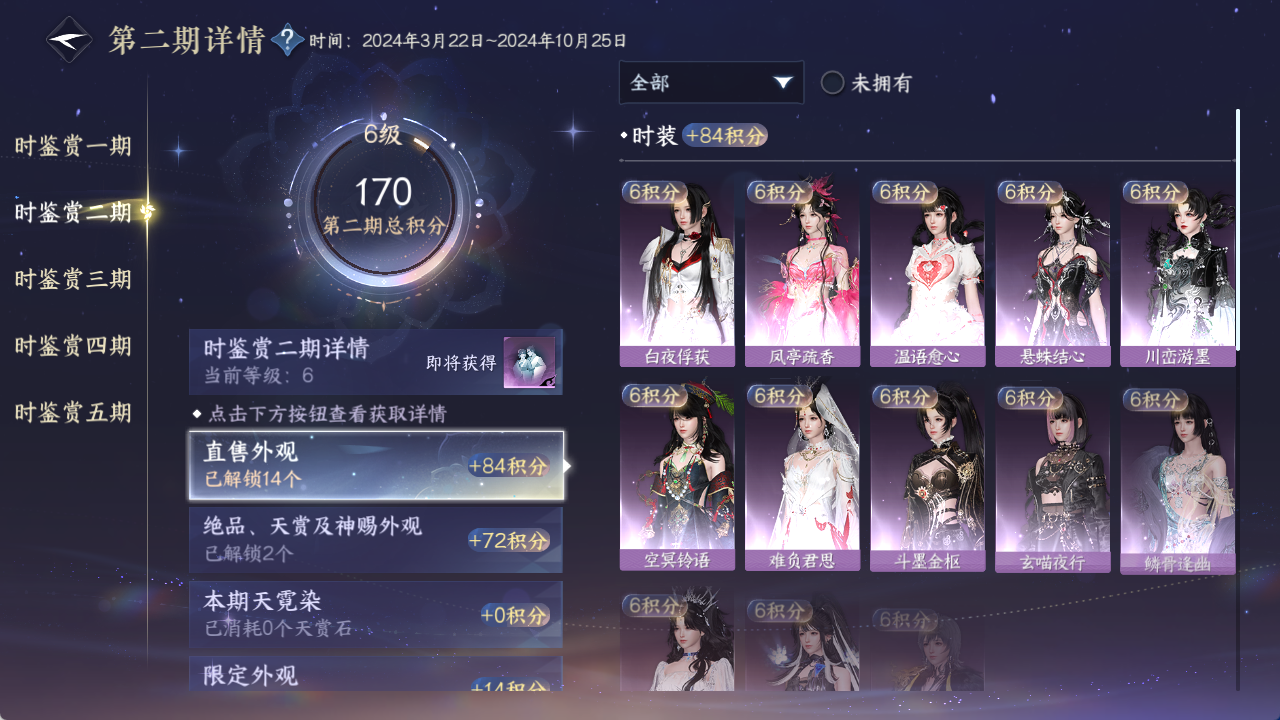 NSHWO421633逆水寒手游账号详情图14 NSHWO421633逆水寒手游账号详情图14
