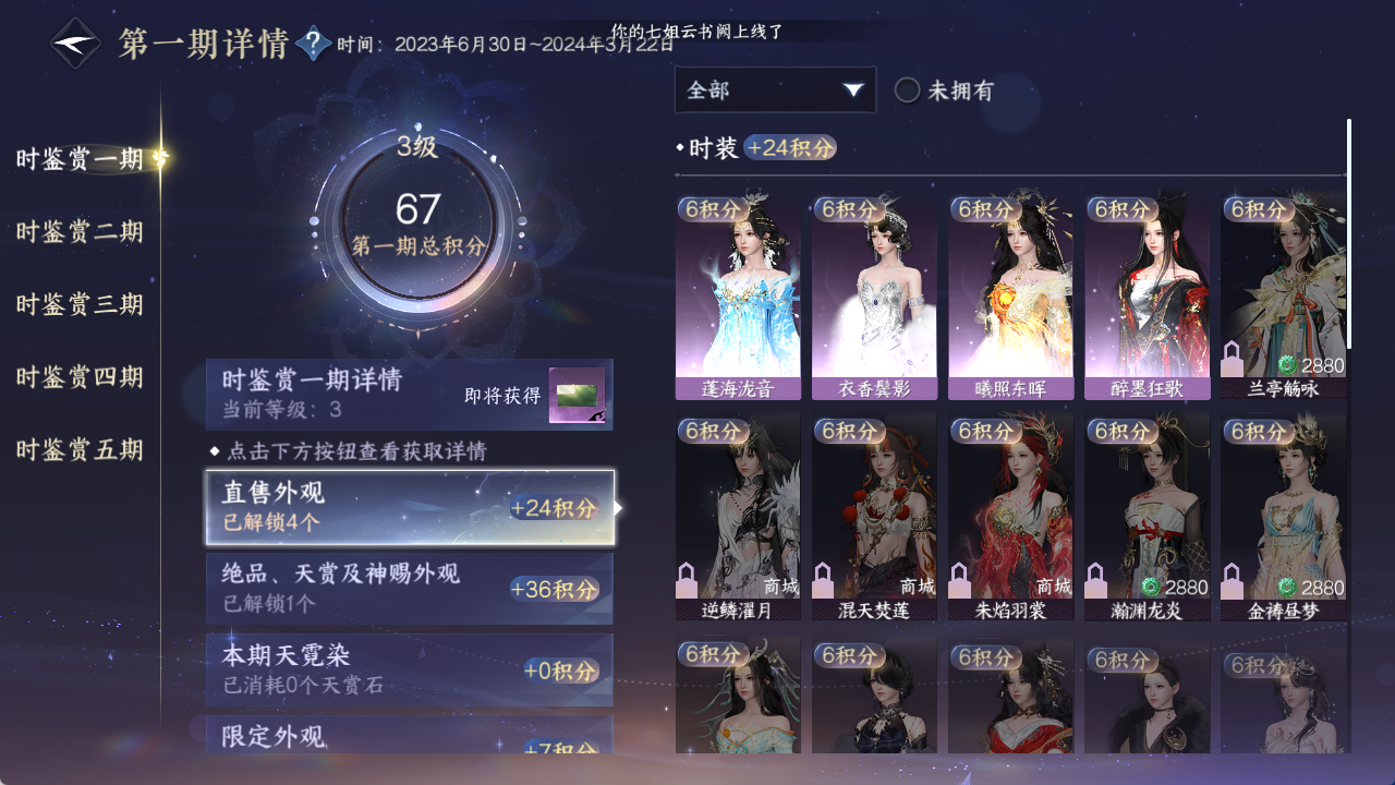 NSHWO421633逆水寒手游账号详情图15 NSHWO421633逆水寒手游账号详情图15