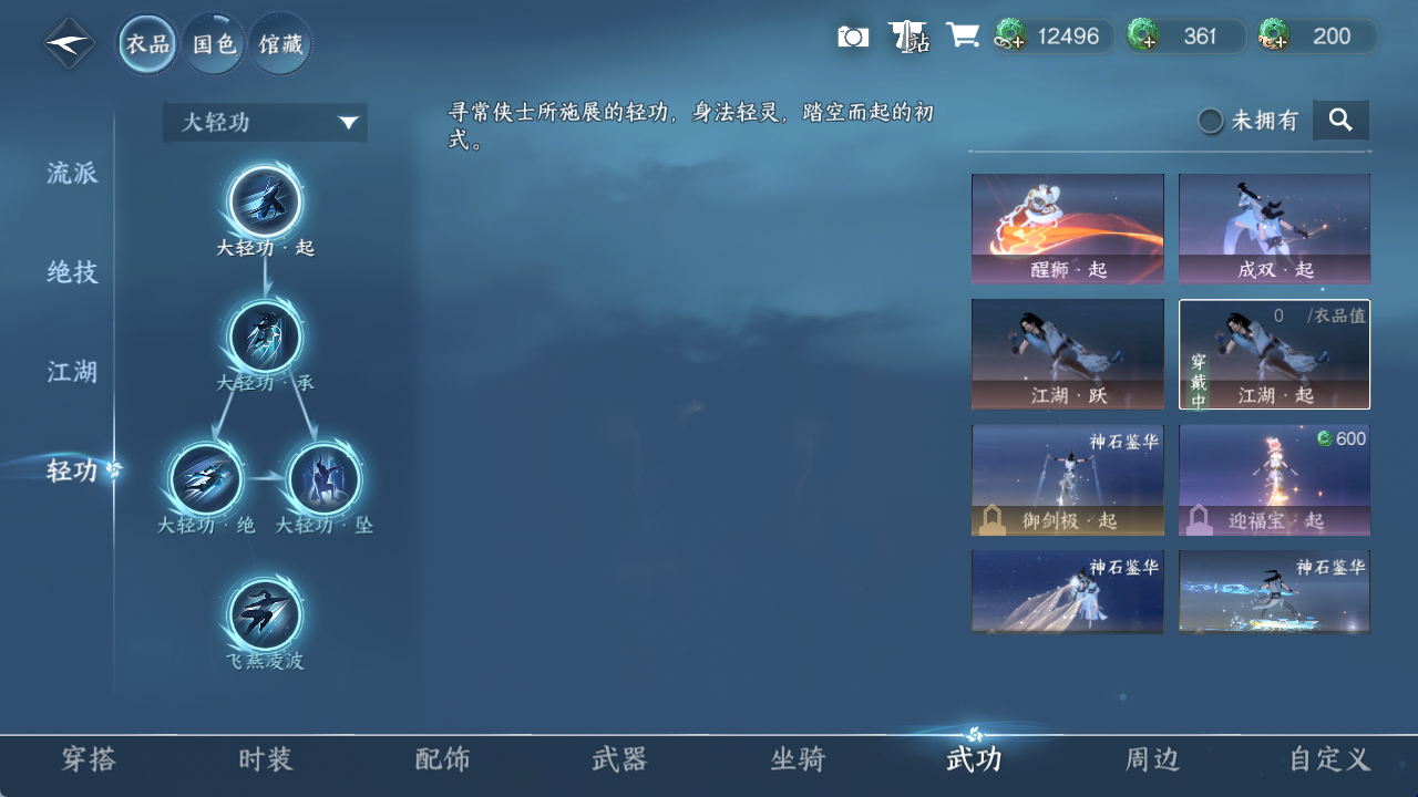 NSHWO421634逆水寒手游账号详情图8 NSHWO421634逆水寒手游账号详情图8