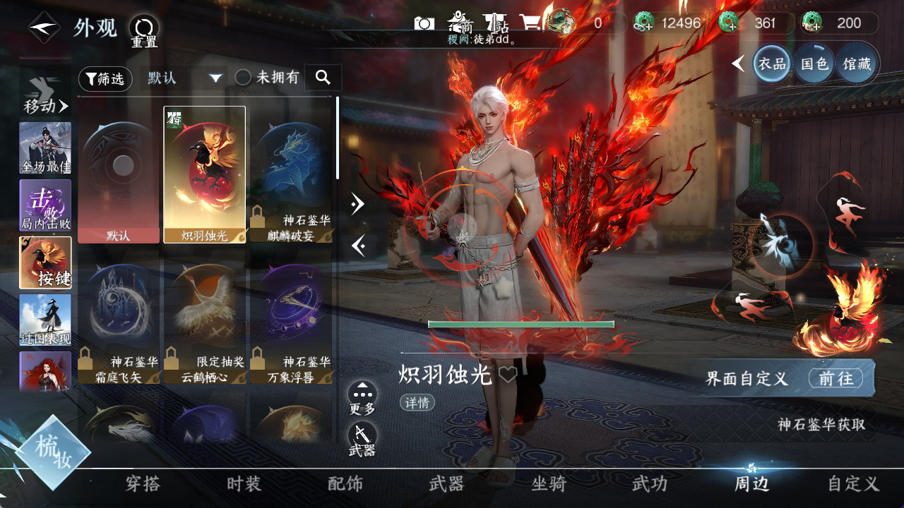 NSHWO421634逆水寒手游账号详情图9 NSHWO421634逆水寒手游账号详情图9