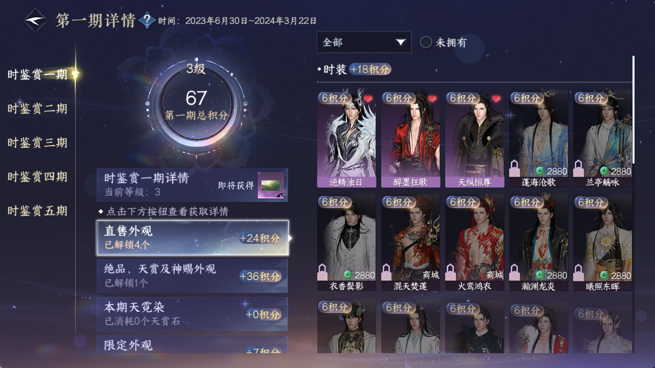 NSHWO421634逆水寒手游账号详情图14 NSHWO421634逆水寒手游账号详情图14