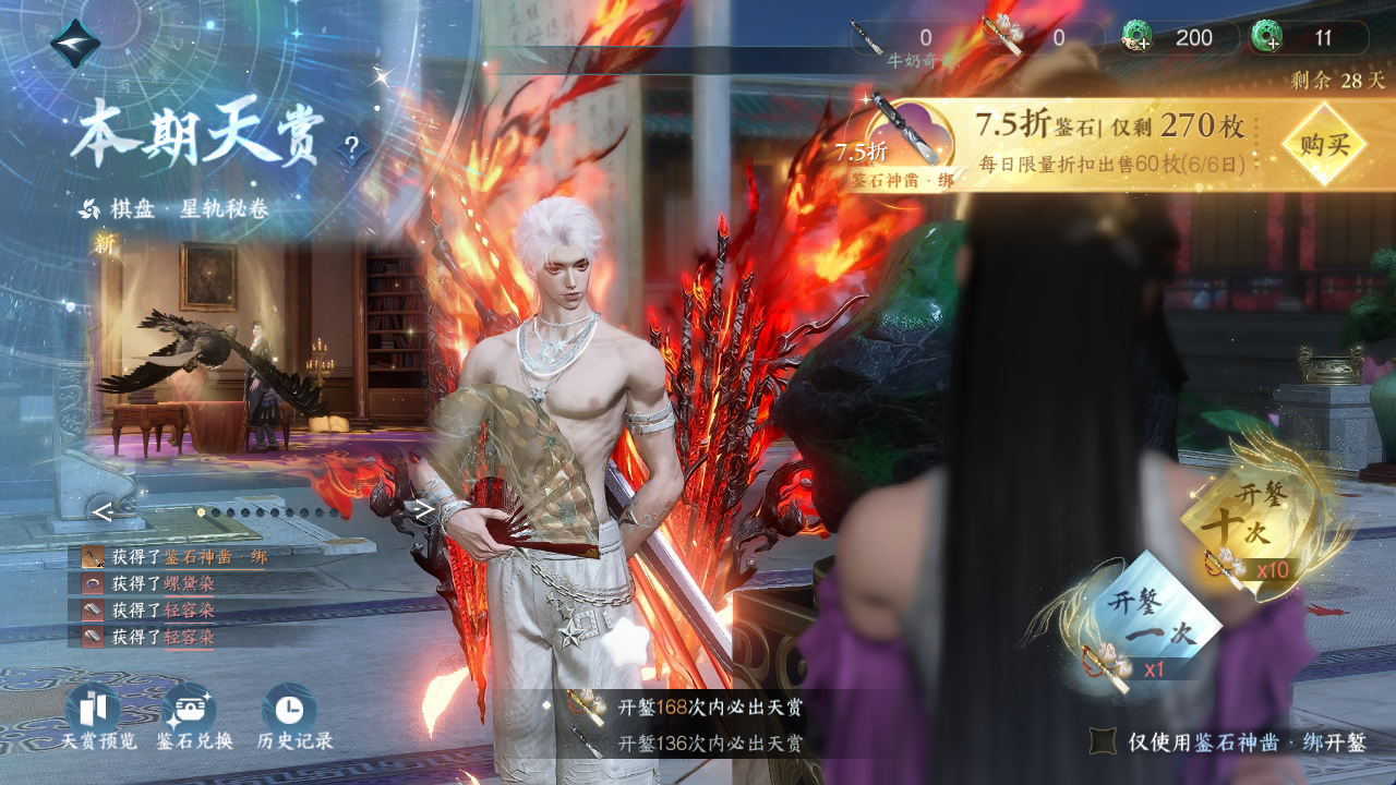 NSHWO421634逆水寒手游账号详情图16 NSHWO421634逆水寒手游账号详情图16