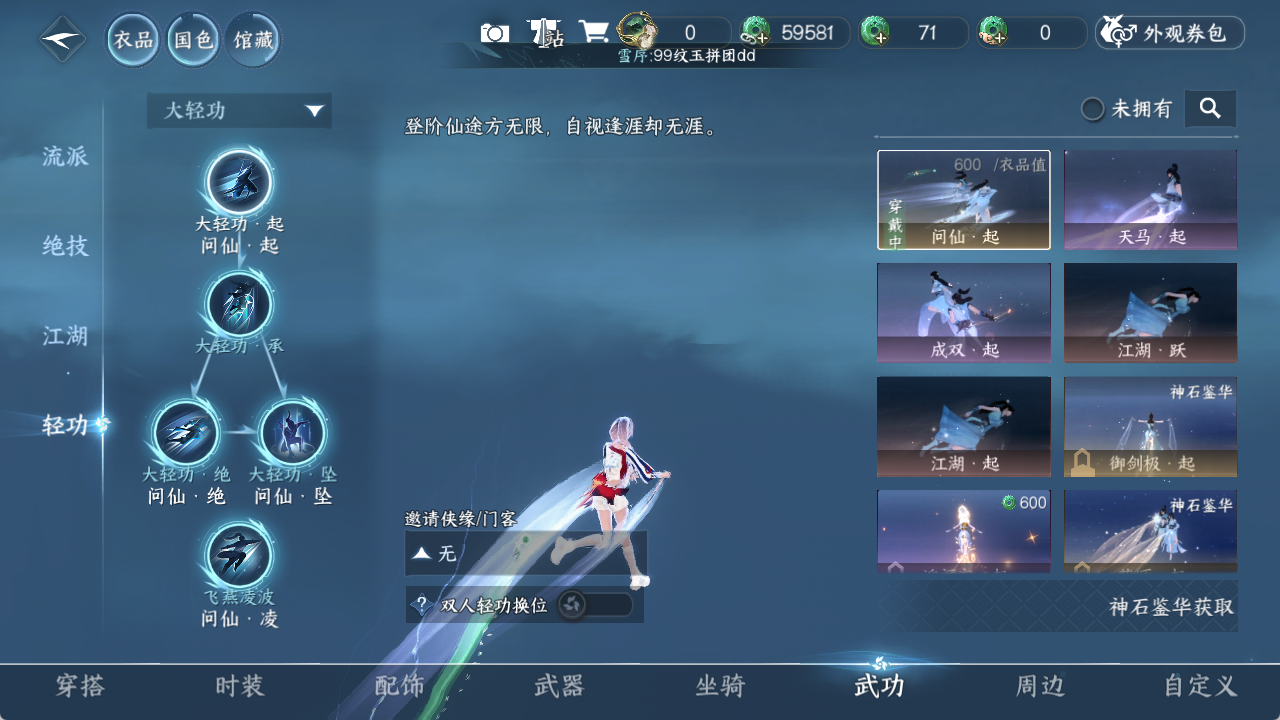 NSHWO421636逆水寒手游账号详情图9 NSHWO421636逆水寒手游账号详情图9