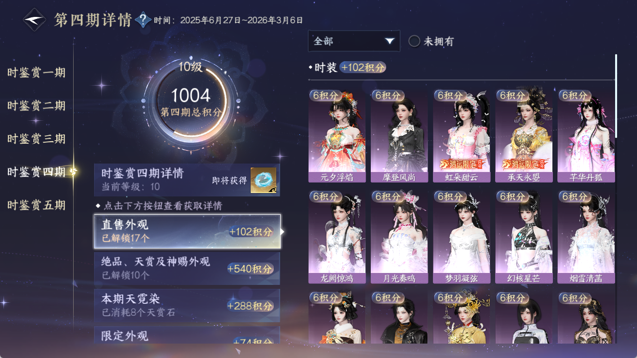 NSHWO421636逆水寒手游账号详情图13 NSHWO421636逆水寒手游账号详情图13