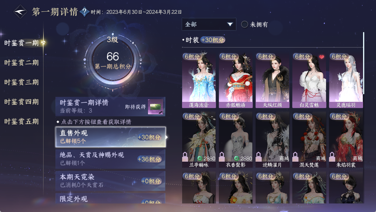 NSHWO421636逆水寒手游账号详情图16 NSHWO421636逆水寒手游账号详情图16
