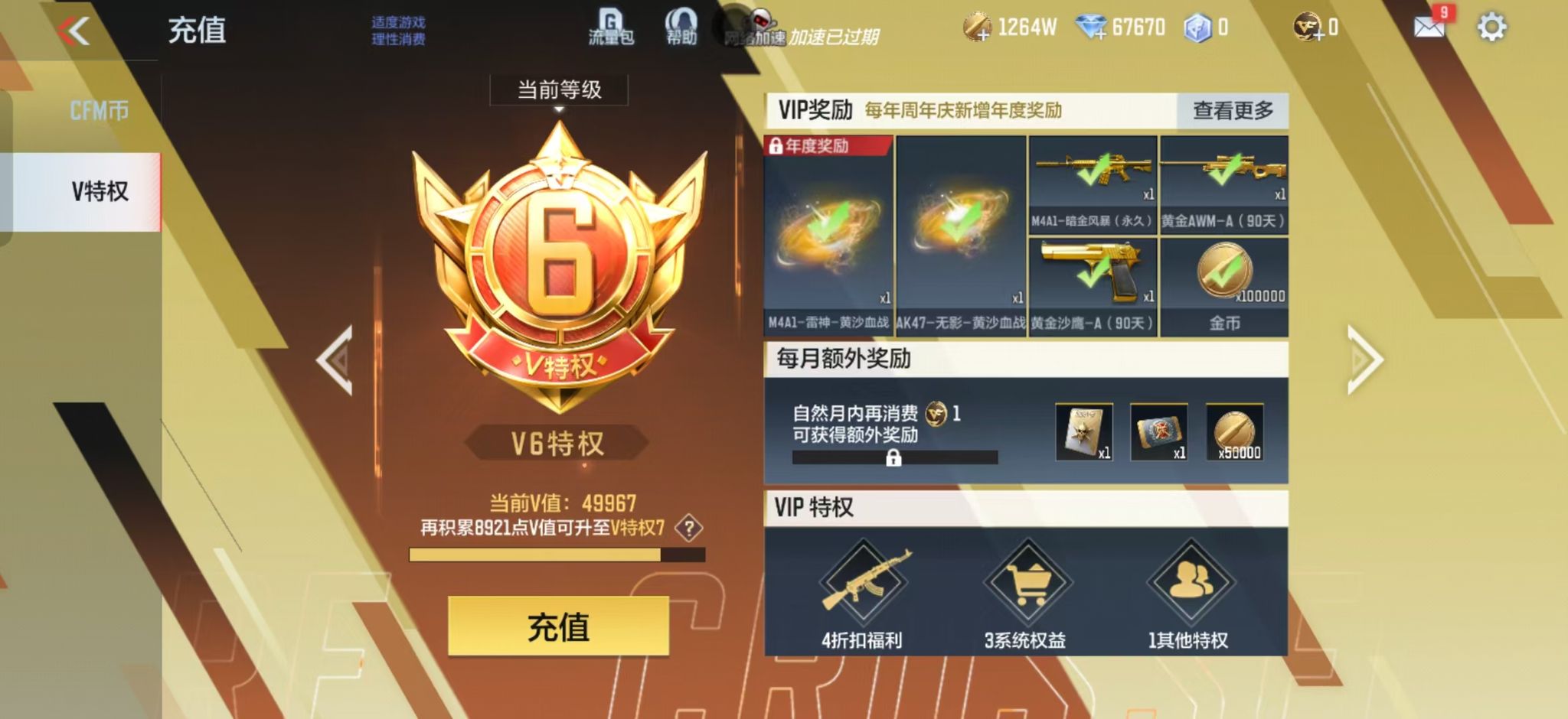CFMZJY456799枪战王者账号详情图16