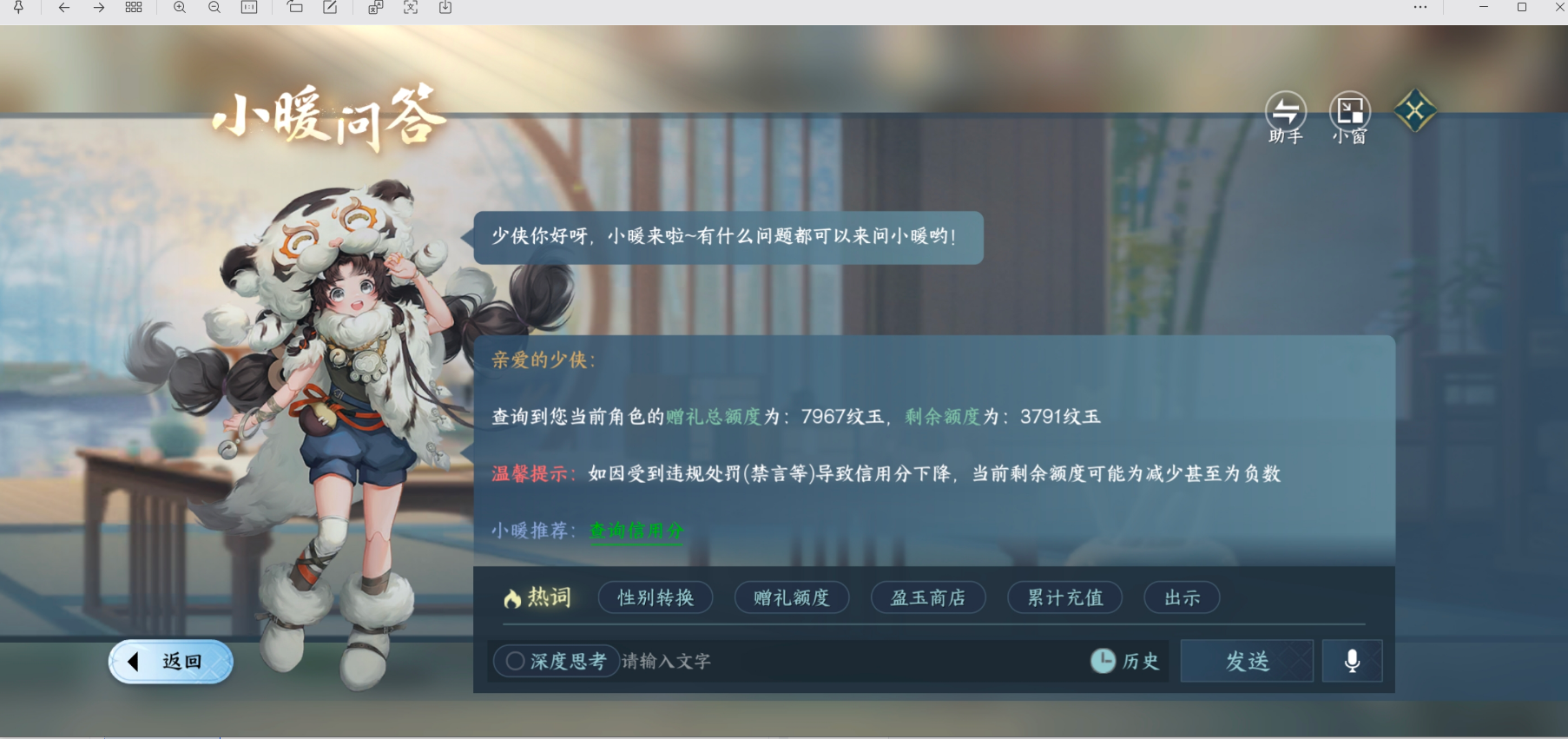 NSHZJY422039逆水寒手游账号详情图21 NSHZJY422039逆水寒手游账号详情图21