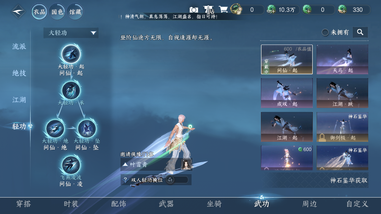 NSHWO421648逆水寒手游账号详情图16 NSHWO421648逆水寒手游账号详情图16