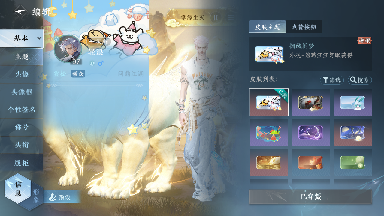 NSHWO421648逆水寒手游账号详情图27 NSHWO421648逆水寒手游账号详情图27