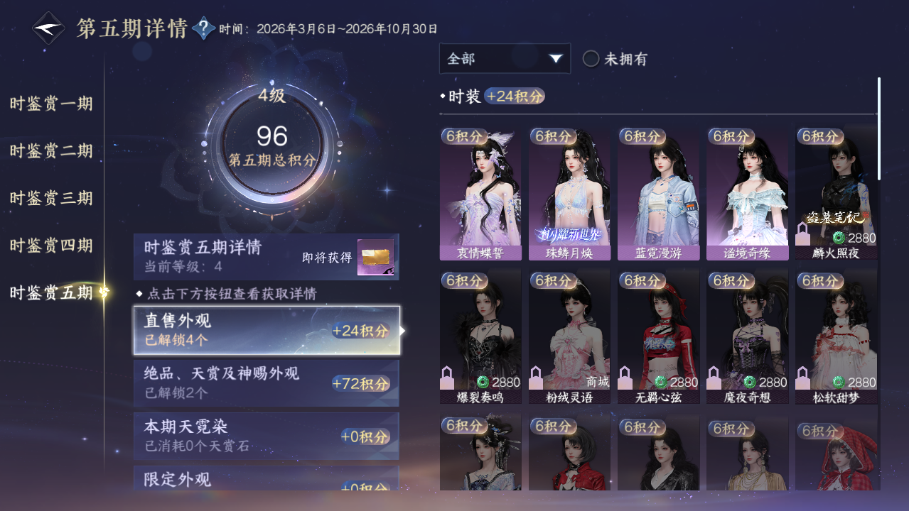 NSHWO421652逆水寒手游账号详情图12 NSHWO421652逆水寒手游账号详情图12