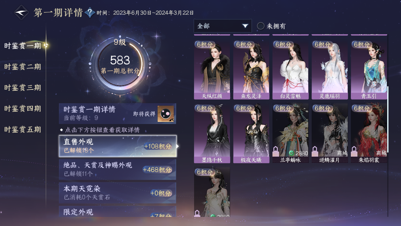 NSHWO421661逆水寒手游账号详情图12 NSHWO421661逆水寒手游账号详情图12