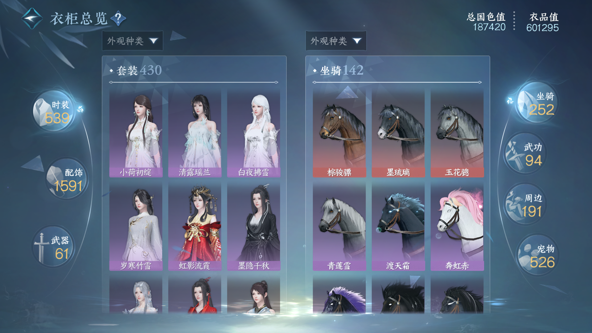 NSHWO420960逆水寒手游账号详情图71