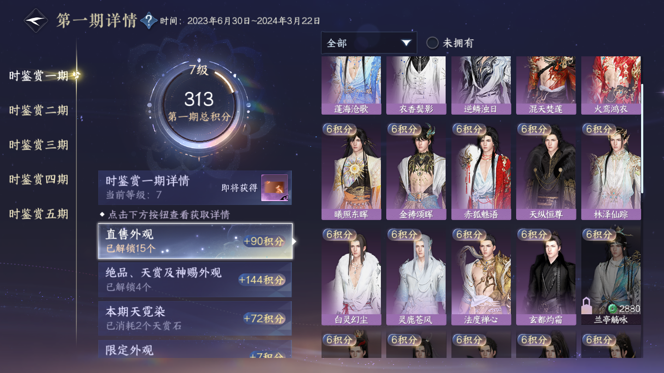 NSHWO421682逆水寒手游账号详情图18 NSHWO421682逆水寒手游账号详情图18