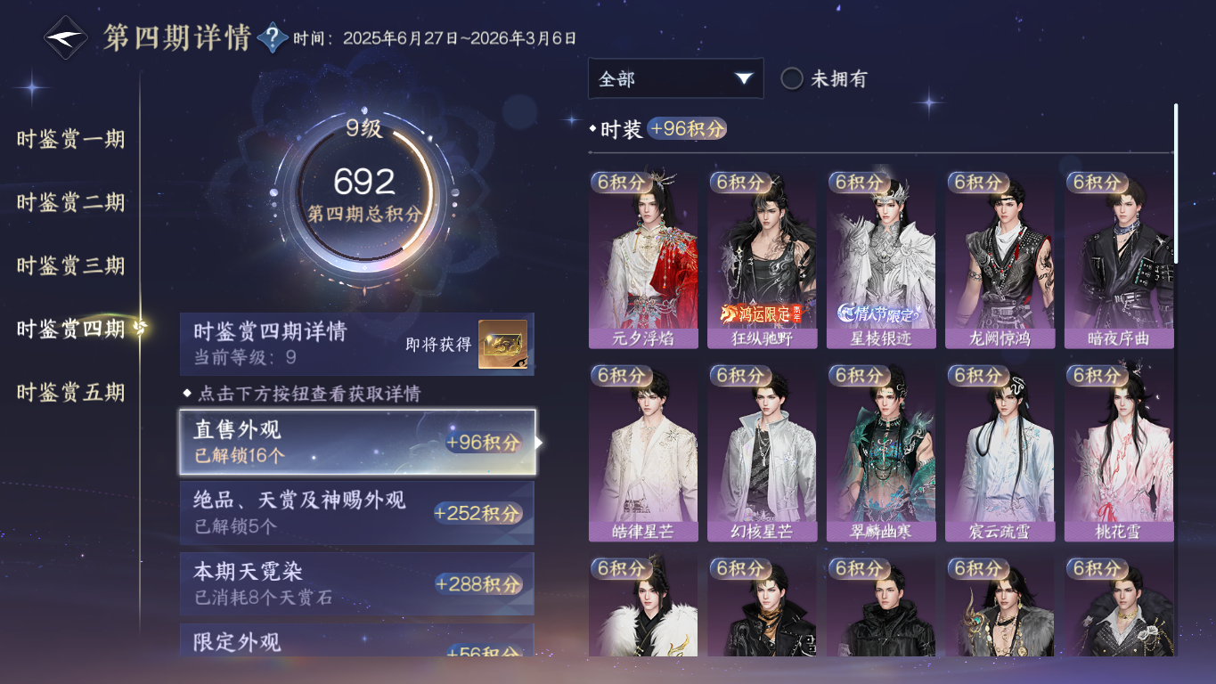 NSHWO421684逆水寒手游账号详情图16 NSHWO421684逆水寒手游账号详情图16