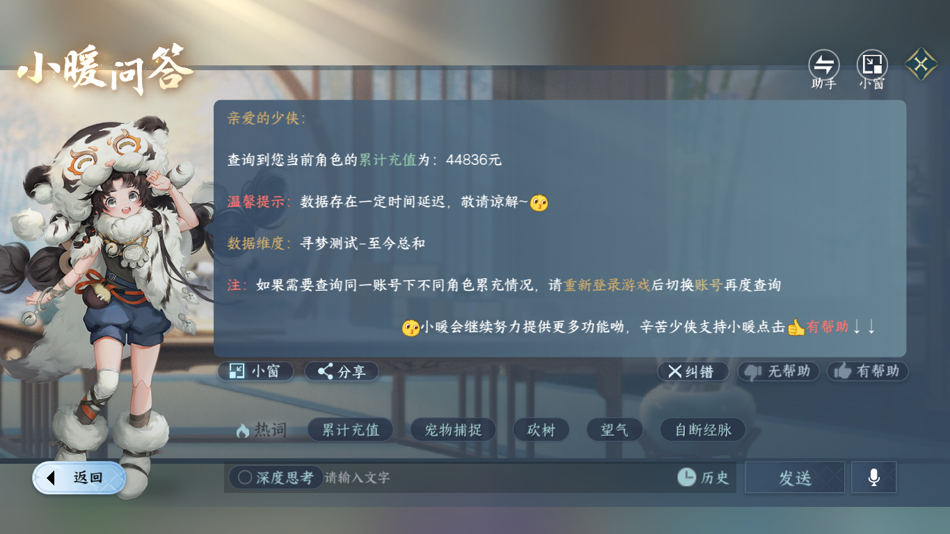 NSHWO421684逆水寒手游账号详情图27 NSHWO421684逆水寒手游账号详情图27