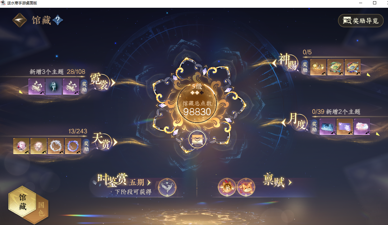 NSHZJY422059逆水寒手游账号详情图9 NSHZJY422059逆水寒手游账号详情图9