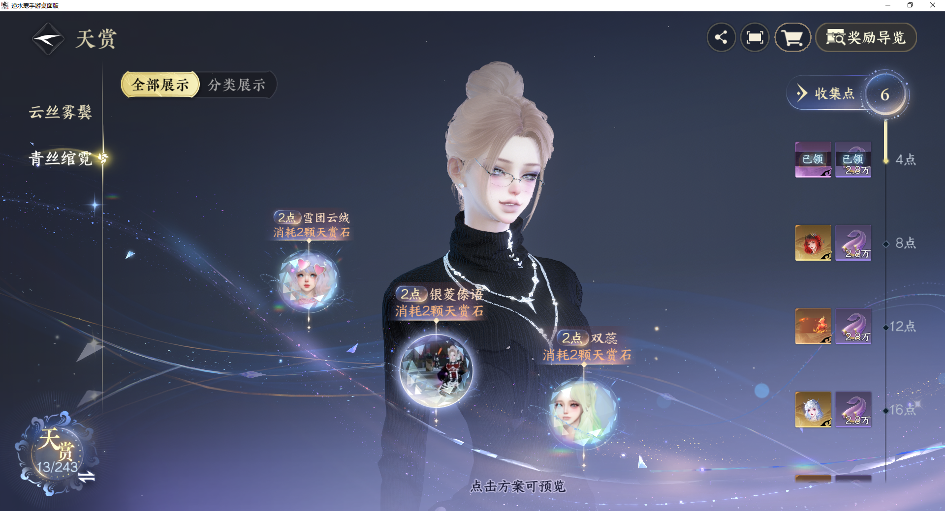 NSHZJY422059逆水寒手游账号详情图12 NSHZJY422059逆水寒手游账号详情图12