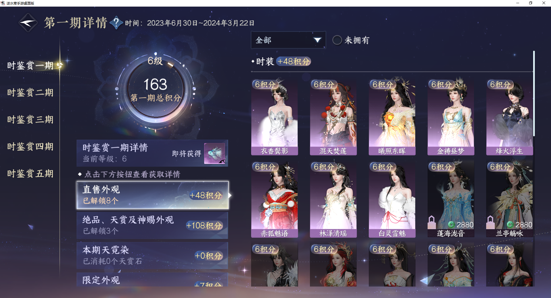 NSHZJY422059逆水寒手游账号详情图14 NSHZJY422059逆水寒手游账号详情图14