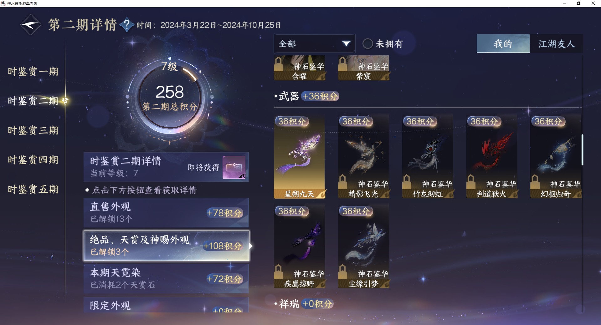 NSHZJY422059逆水寒手游账号详情图16 NSHZJY422059逆水寒手游账号详情图16