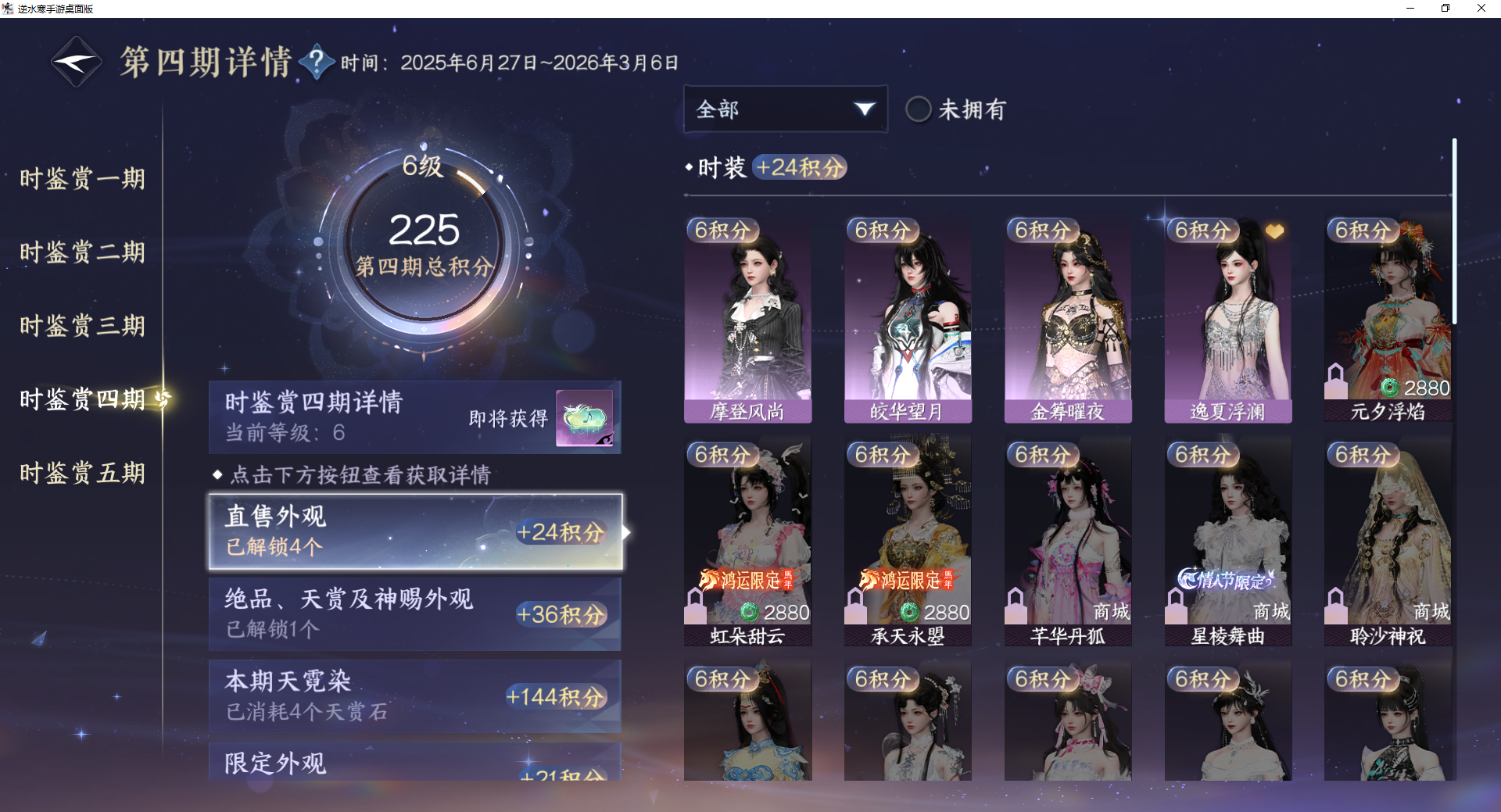 NSHZJY422059逆水寒手游账号详情图18 NSHZJY422059逆水寒手游账号详情图18