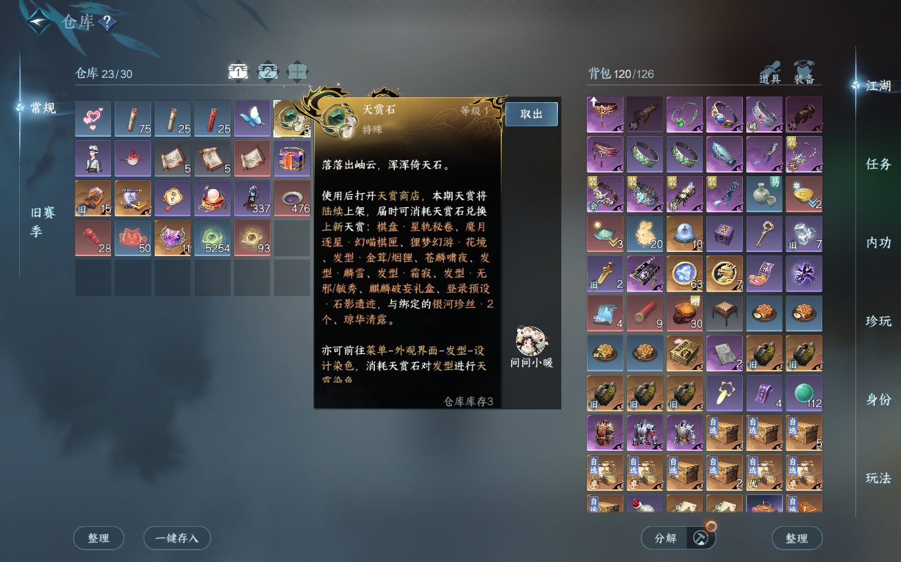 NSHZJY422065逆水寒手游账号详情图7