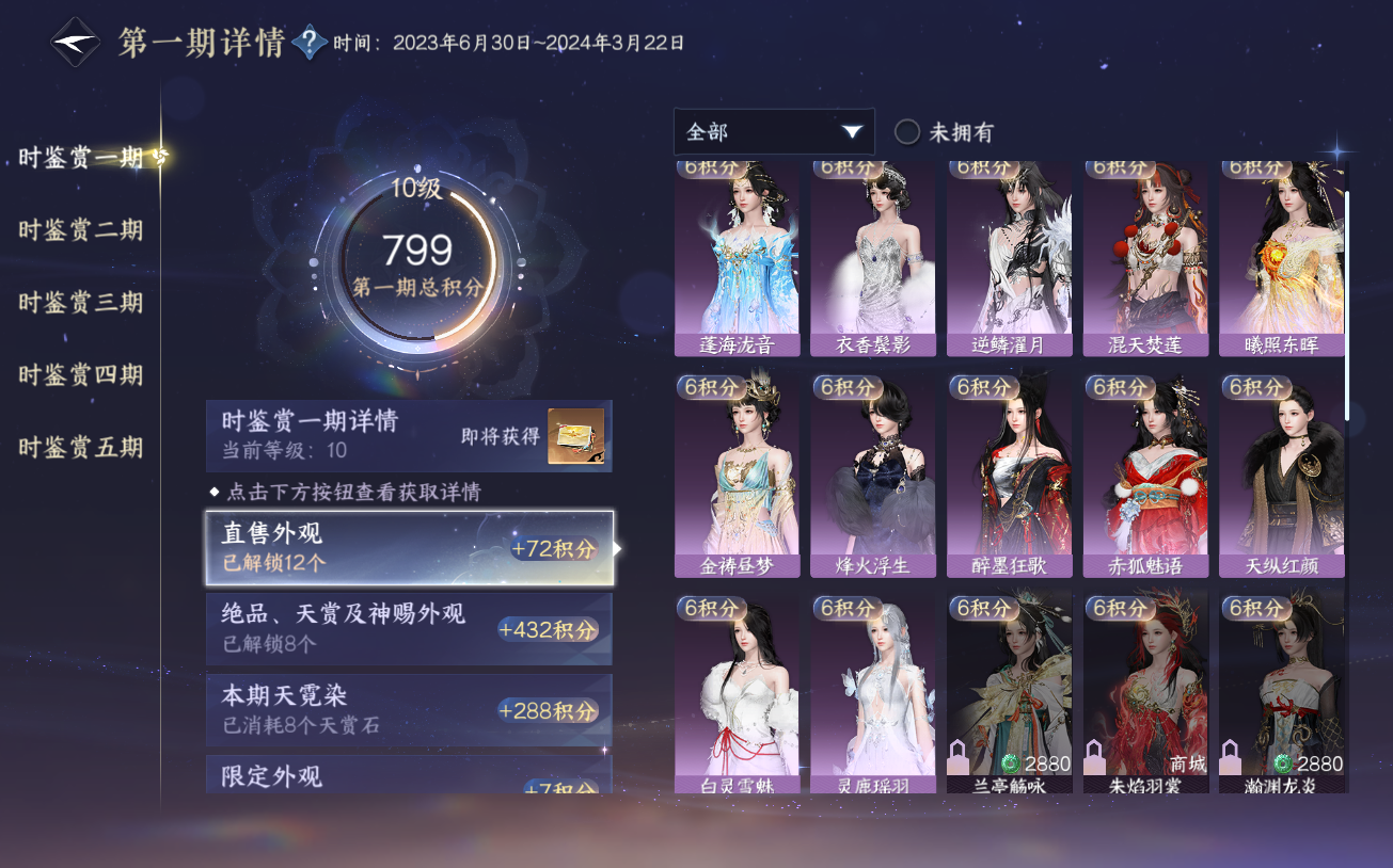 NSHZJY422065逆水寒手游账号详情图17
