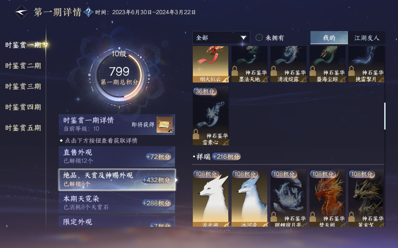 NSHZJY422065逆水寒手游账号详情图18