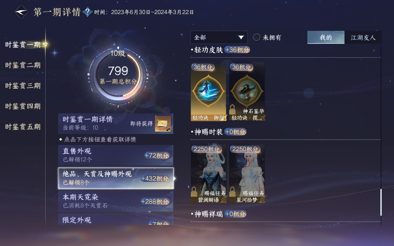 NSHZJY422065逆水寒手游账号详情图19