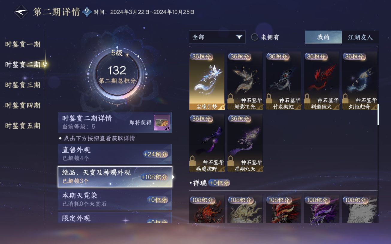 NSHZJY422065逆水寒手游账号详情图21