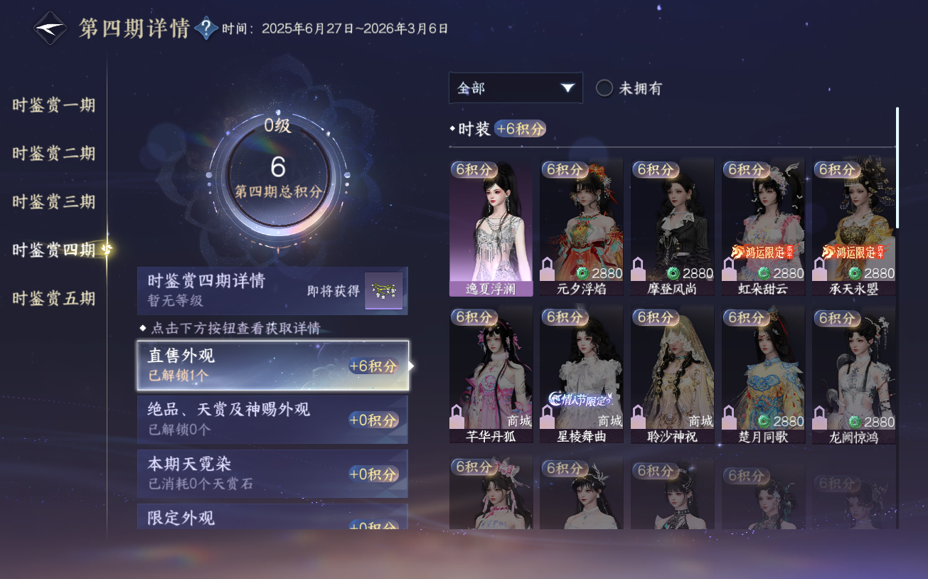 NSHZJY422065逆水寒手游账号详情图23