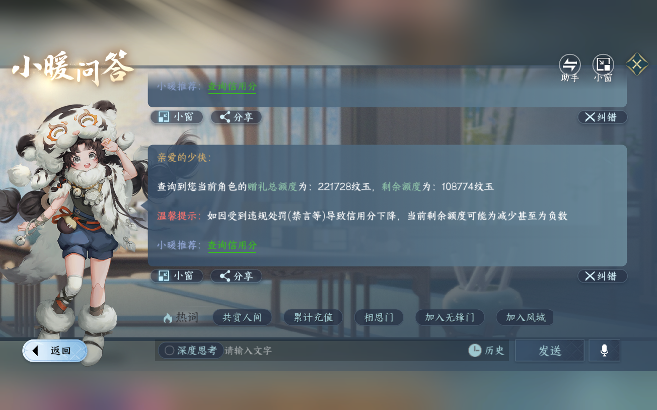 NSHZJY422065逆水寒手游账号详情图29