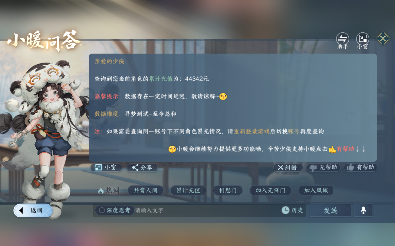 NSHZJY422065逆水寒手游账号详情图30
