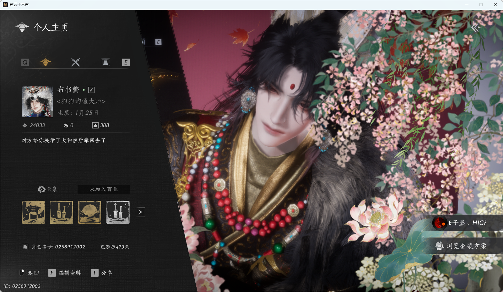 【开局男号丨2.4万风华丨单有狐丨5套258丨将星头（无衣服）】 风华值：24033 武林造诣（鹅）：24212 已用八音窍数量：2 未用八音窍数量：0 等级：85 角色性别：男 【绝境】 【无换绑CD】 【未绑定或可换绑】 【未注册】 【不支持人脸包赔】 【男】 稀有套装3 稀有发型2 套装29 稀有套装：有狐绥绥，乌纱红漪，晏平生； 稀有发型：锦瑟华年，百花应诏； 套装：有狐绥绥，乌纱红漪，晏平生，云中锦书，霜寒天泉，芳时歇，南风熏，相思曲，燕燕于飞，一心三藏，逐红花，遥