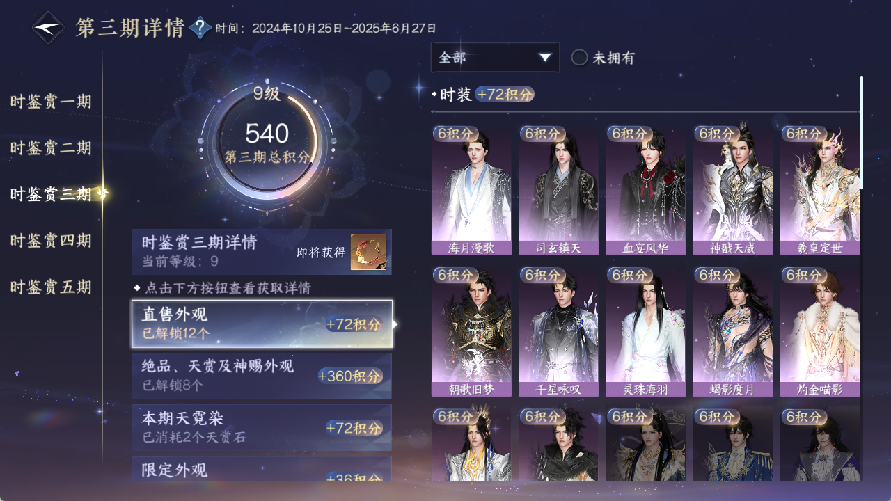 NSHWO421756逆水寒手游账号详情图11 NSHWO421756逆水寒手游账号详情图11