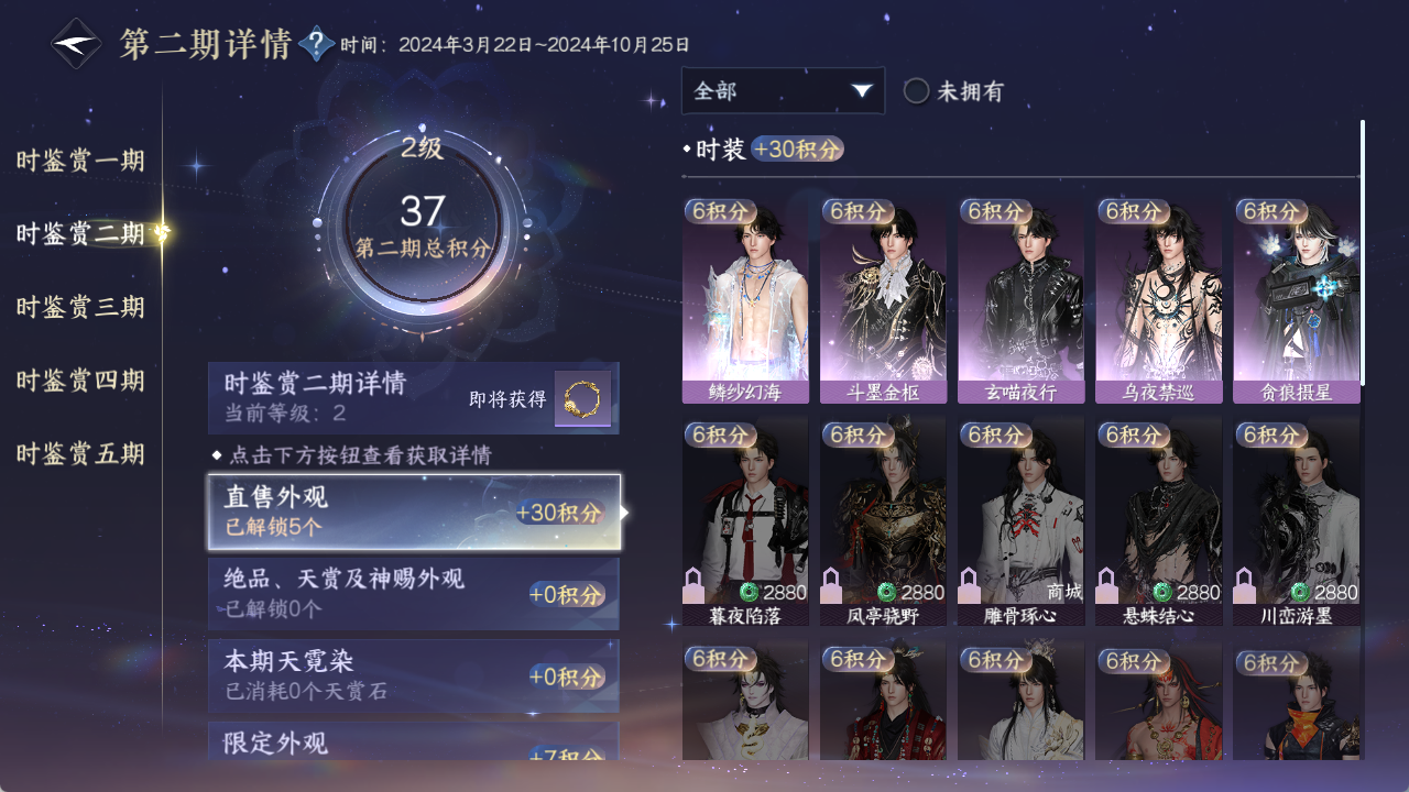 NSHWO421756逆水寒手游账号详情图12 NSHWO421756逆水寒手游账号详情图12