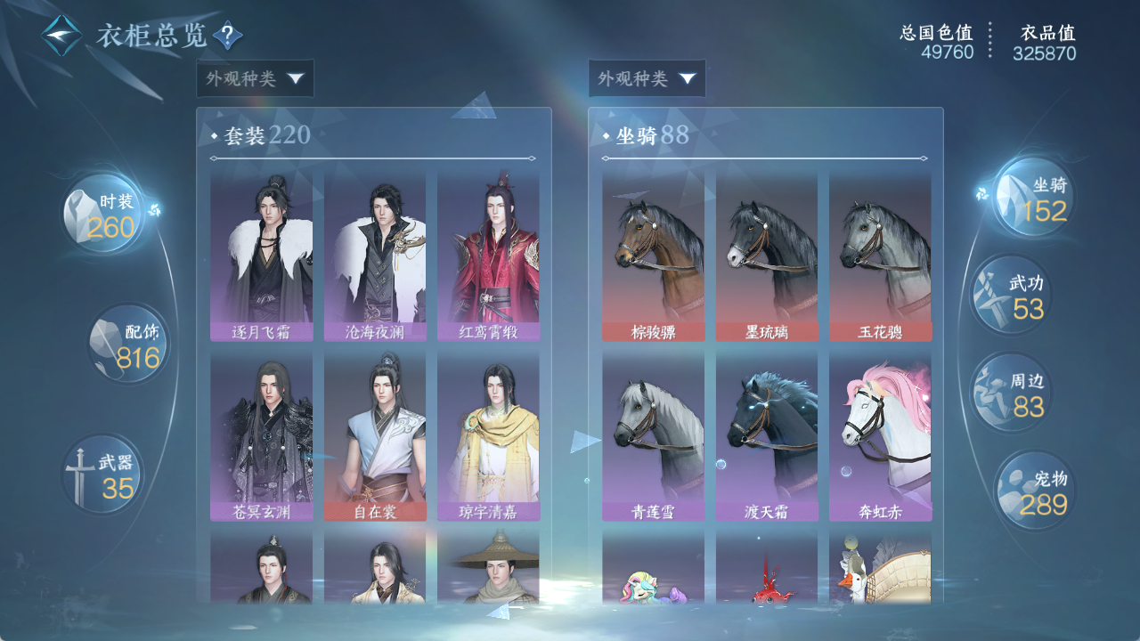 NSHWO421756逆水寒手游账号详情图14 NSHWO421756逆水寒手游账号详情图14