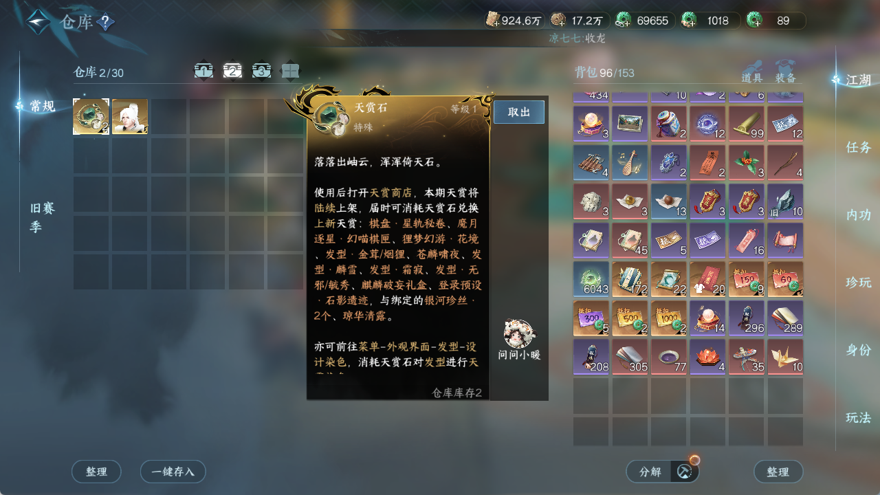 NSHWO421756逆水寒手游账号详情图16 NSHWO421756逆水寒手游账号详情图16