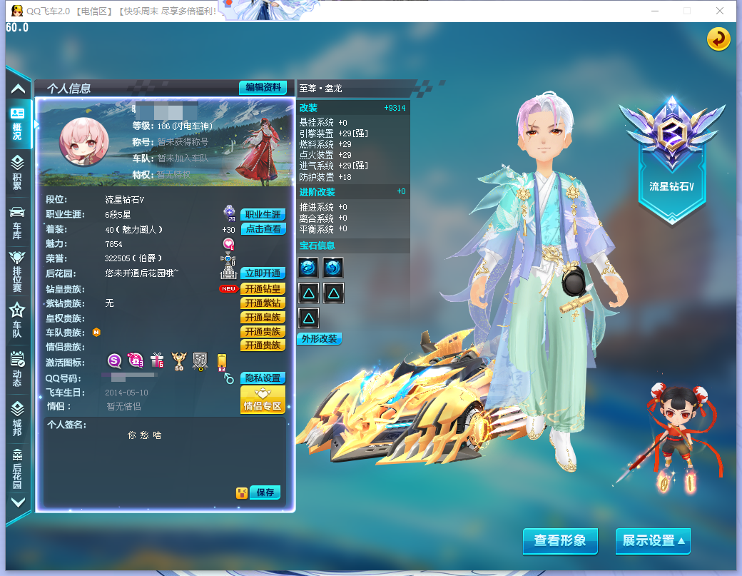QQ飞车端游账号电信LC1140762 【H-精选2S-至尊盘龙29-众神之神25/骑宠哪吒三太子+7-艾丽莎+5-涵情双鱼+5-莲爱天使+5/悬浮套*2】 S车数：2 T1机甲车数：0 T2机甲车数：0 T3机甲车数：