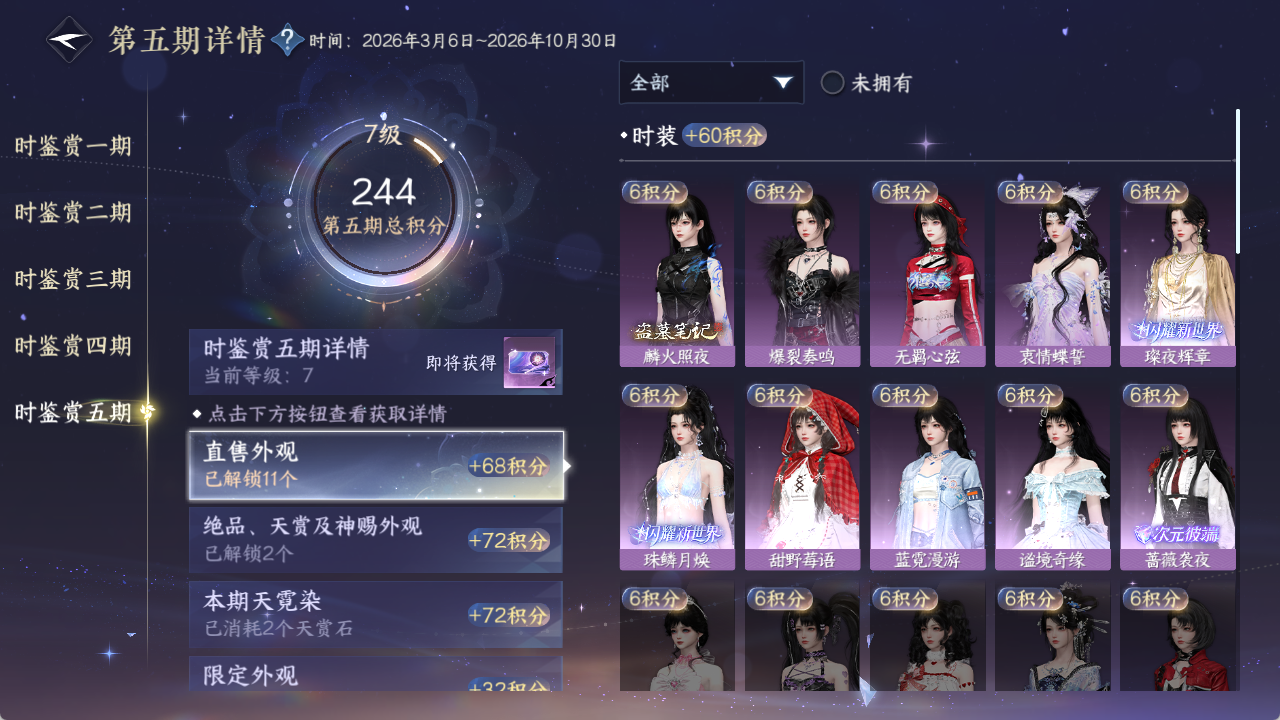 NSHWO421757逆水寒手游账号详情图13 NSHWO421757逆水寒手游账号详情图13